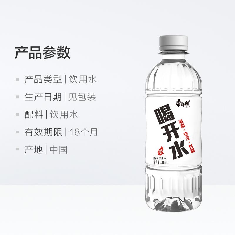 康师傅喝开水 一瓶温润熟水的安心之选