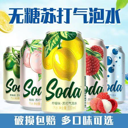 「名仁」苏打水果汁饮料 无糖控卡时代的清爽革命